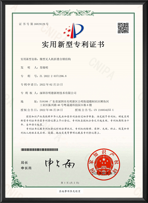 微型无人机折叠自锁结...