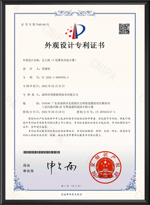 无人机(Y尾翼布局复...