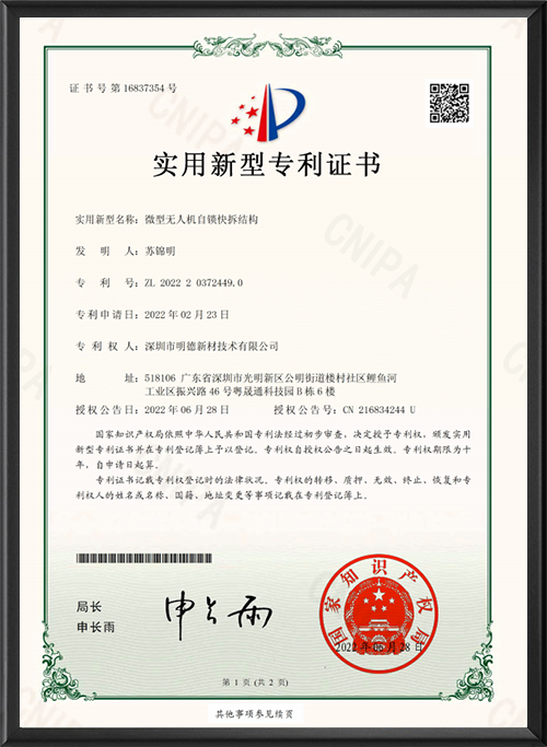 微型无人机自锁快拆结...