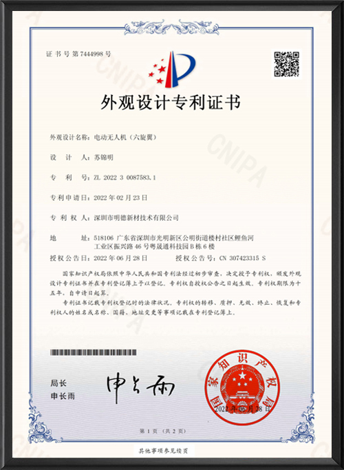 电动无人机(六旋翼)