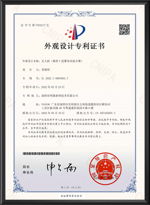 无人机(微型Y尾翼布...