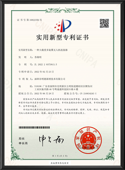 一种大载重多旋翼无人...