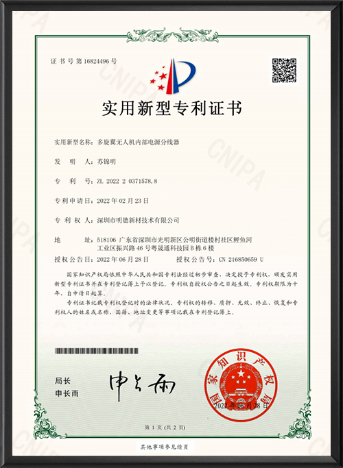 多旋翼无人机内部电源...